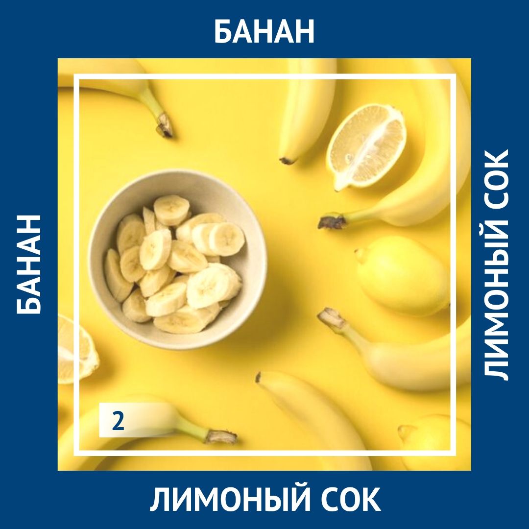 Бананы и лимонный сок