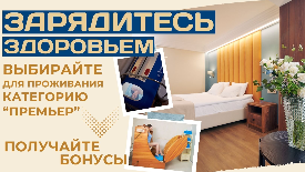 Зарядитесь здоровьем!